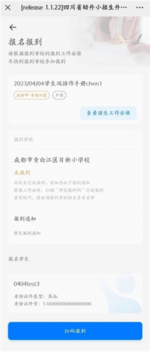 川教通app22