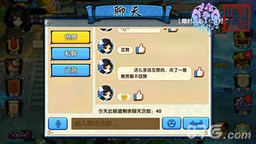 花千骨手游语言聊天