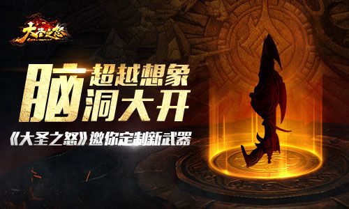 大圣之怒宣传图