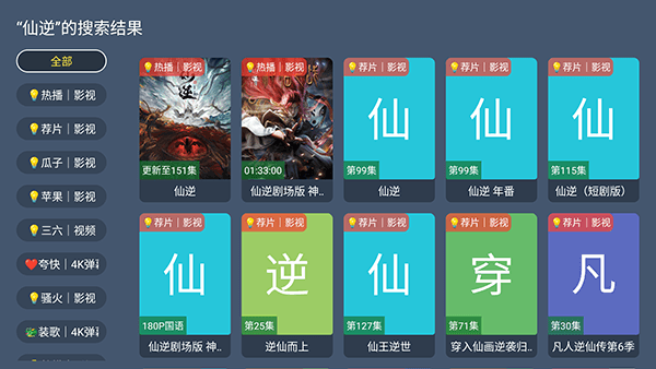 嵘基影音TV如何使用配图1