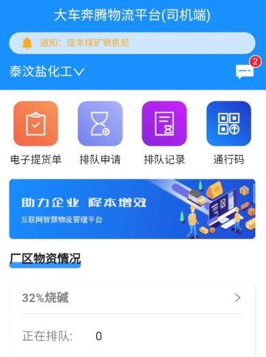 大车奔腾司机端2