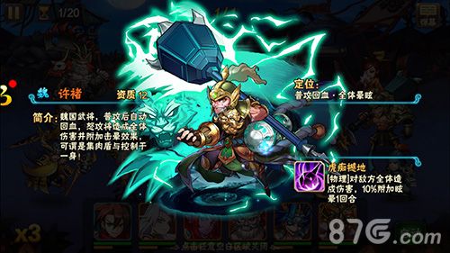 《放开那三国2》手游游戏截图6