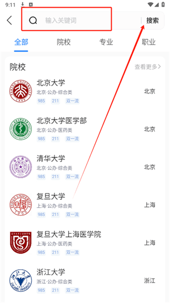 高考志愿规划大师使用教程配图1