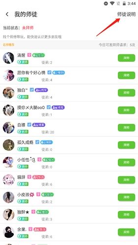 cp速配怎么解除师徒关系8