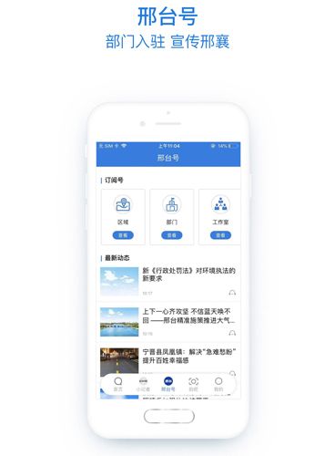 掌上邢台app软件特色