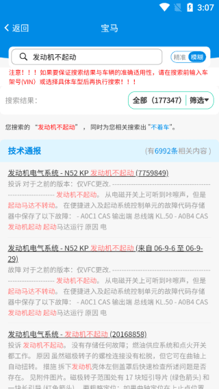 怎么快速搜索故障维修信息配图2