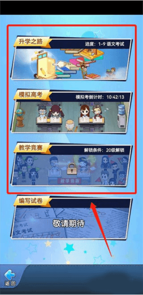 全民学霸百度版游戏攻略5