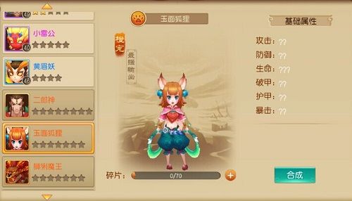 《大圣归来棒指灵霄》宠物——玉面狐狸