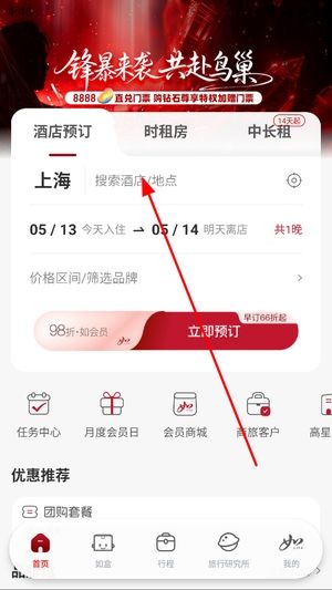 怎么预定酒店配图2