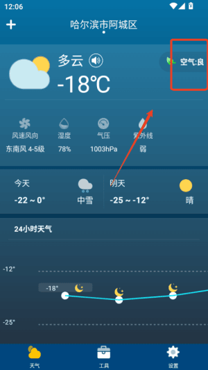 怎么查看天气配图2