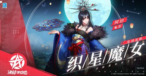 决战!平安京