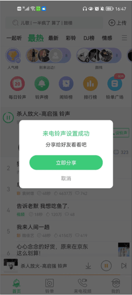 铃声多多15