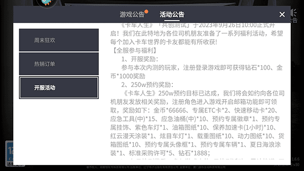 卡车人生单机不联网版本游戏截图12