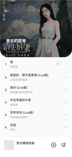 怎么添加歌单配图6