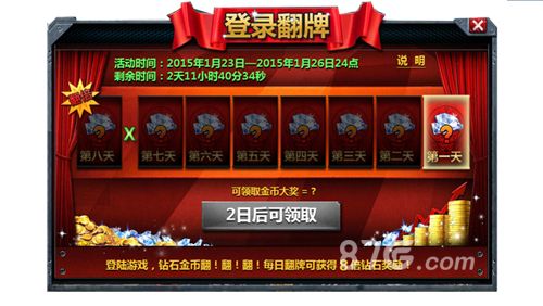 战舰帝国钻石抽奖活动