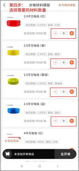 怎么开单配图4