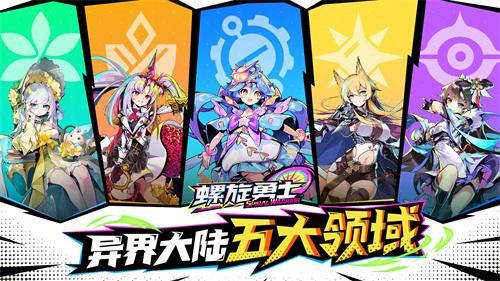 螺旋勇士1
