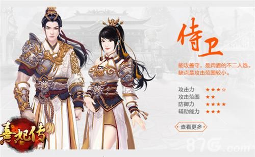 熹妃传手游侍卫图鉴