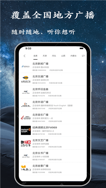 手机调频收音机app下载_手机调频收音机广播电台安卓Apk下载 v2.8.6官方版