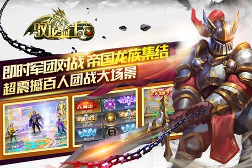 驭龙骑士团6