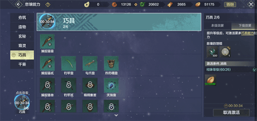 妄想山海钓鱼杆怎么做
