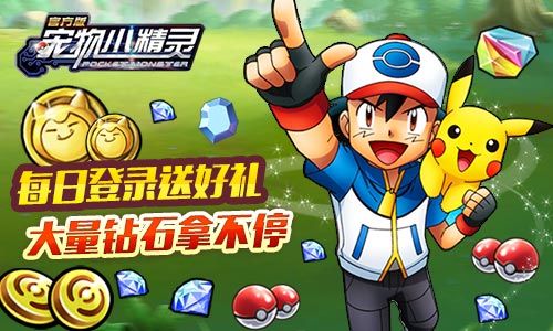宠物小精灵宣传图2