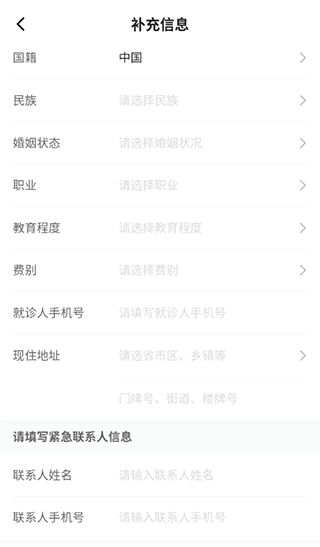 怎么添加就诊卡配图5