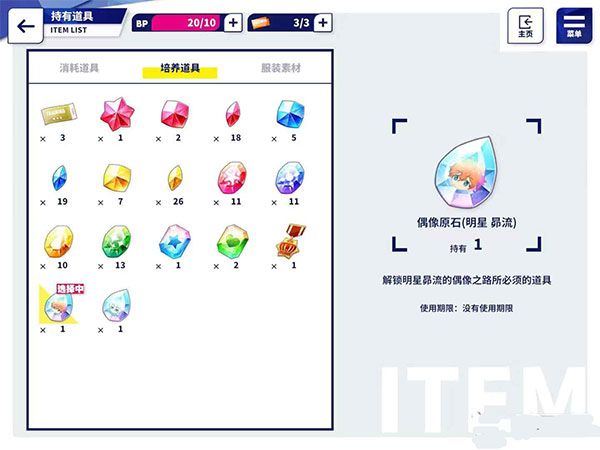 偶像原石怎么得配图1