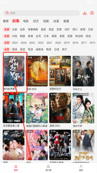 剧集屋免费追剧软件 剧集屋安卓版图片5