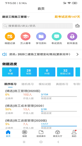 魔考大师app专业版软件优势
