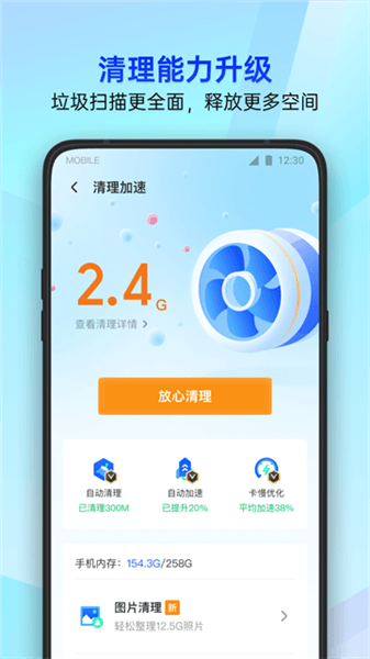 腾讯手机管家2026最新版免费宣传图