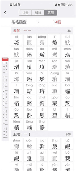 字典app使用教程配图4