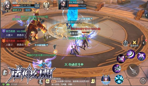 诸神幻想5