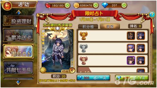 盗梦英雄手游活动界面