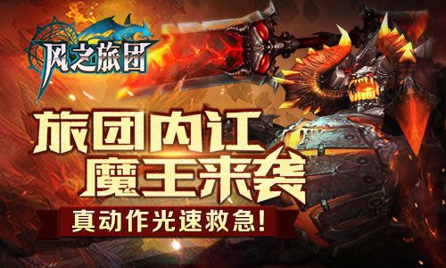 风之旅团