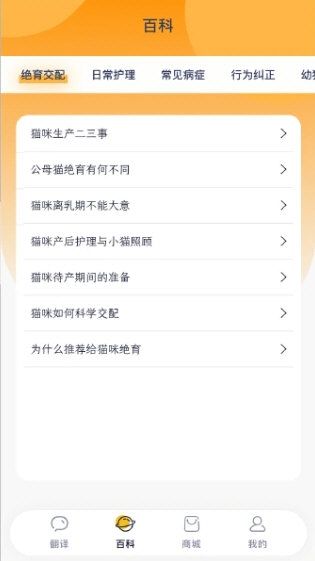 猫语交流翻译器1