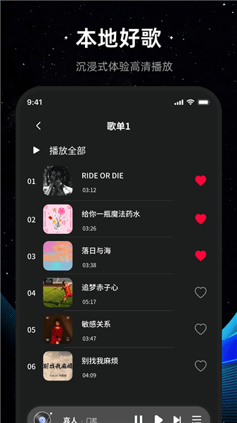 任意随心歌曲听免费播放器app宣传图
