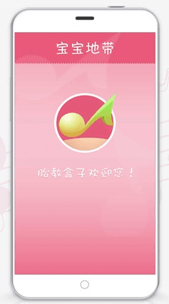 胎教盒子1