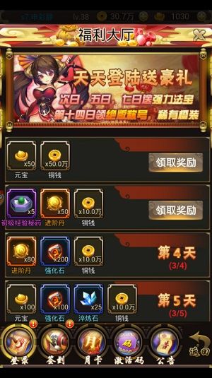 斩仙天下3