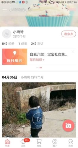 宝宝树小时光9