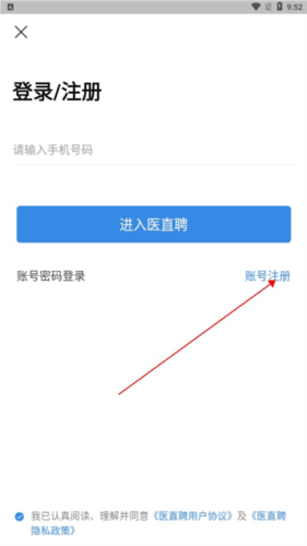 医直聘app2