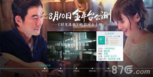 《诛仙手游》时光诛仙专题