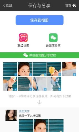 九格切图app