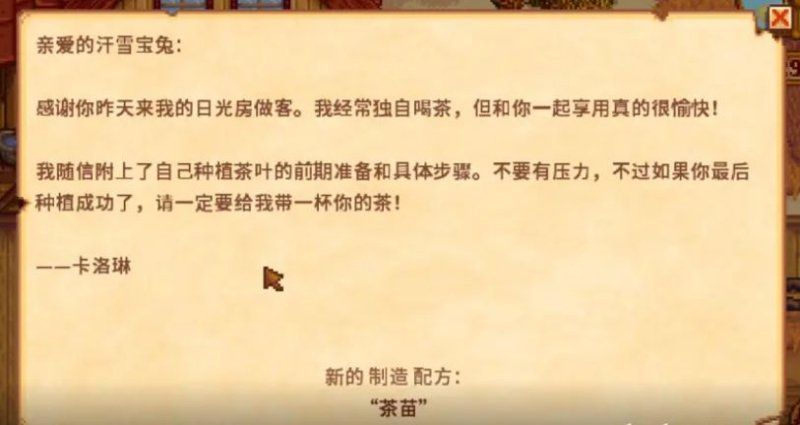 星露谷物语茶苗流还能玩吗 星露谷物语茶苗流还能玩吗