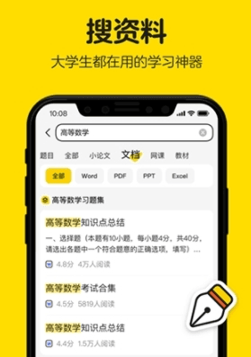 不挂科文库大学生版