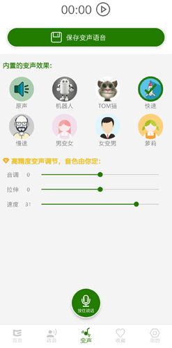 手机万能变声器5