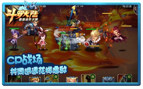 新斗罗大陆2