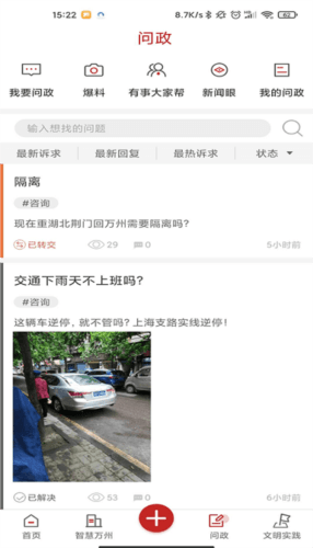 看万州app111