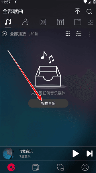 怎么扫描本地音乐配图1