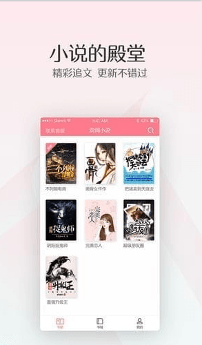 欢阅小说安卓版软件特色